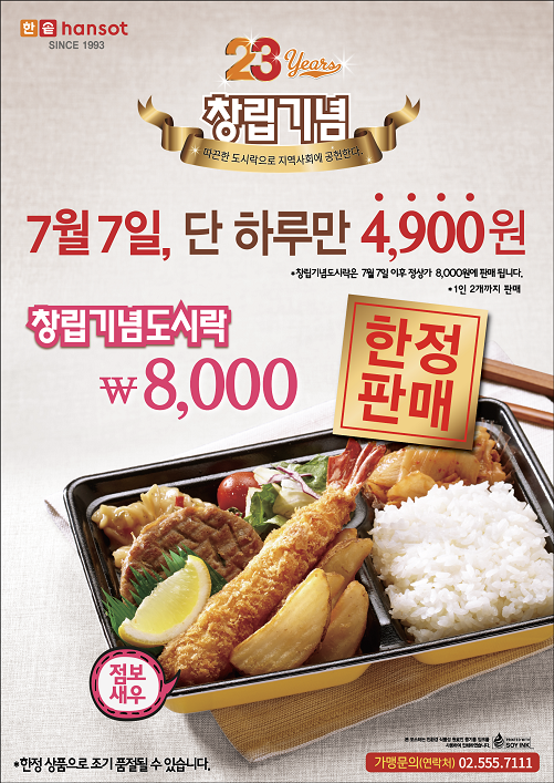 오늘 한솥도시락 이벤트 | 인스티즈