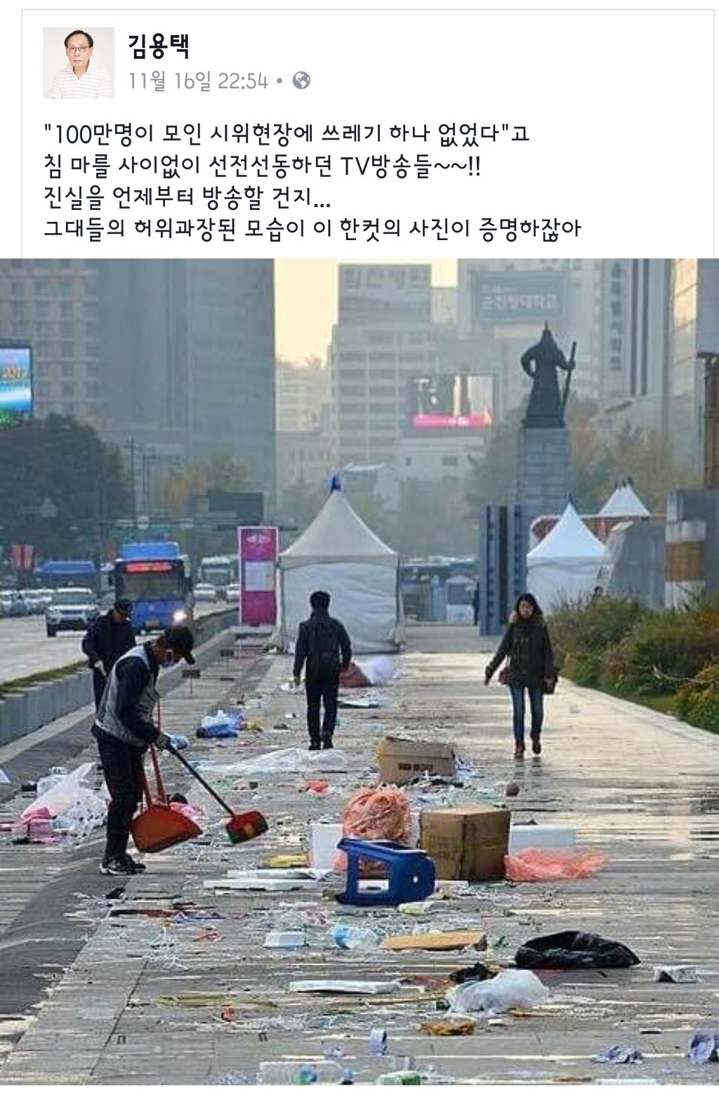 100만명 모인 촛불집회에 쓰레기가 없었다고? 참나 | 인스티즈