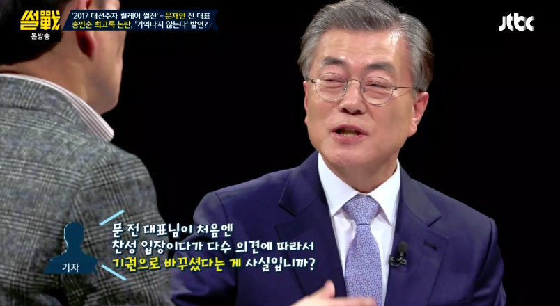 [썰전] 송민순 회고록에 대해 해명하는 문재인 | 인스티즈