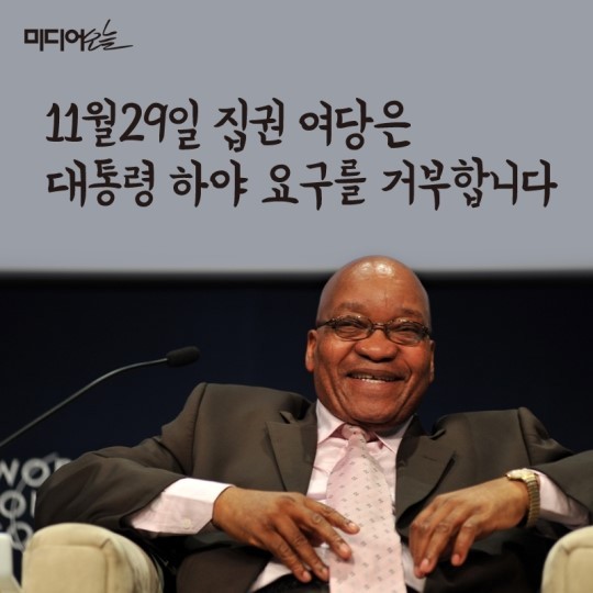 남아공의 박근혜 | 인스티즈