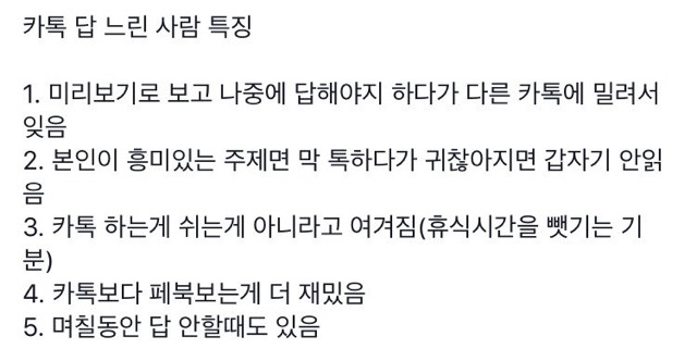 카톡 답장 느린 사람들의 특징 | 인스티즈