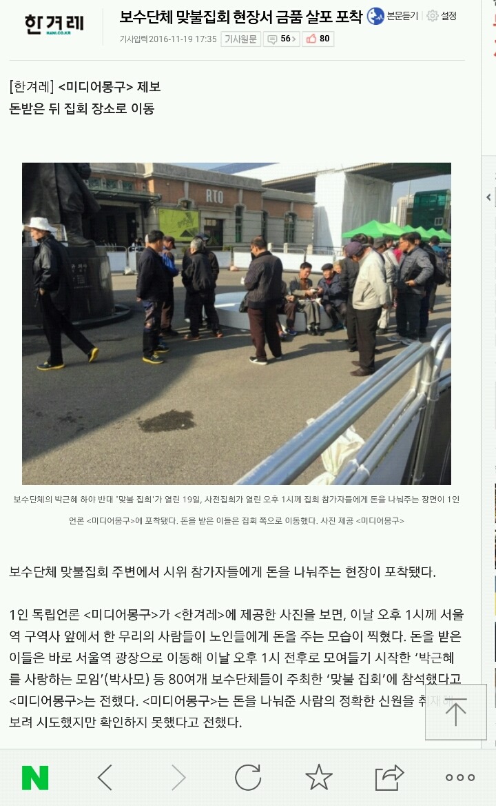 몇만원에 양심을팔고 나라를 좀먹게만드는 사람들.jpg | 인스티즈