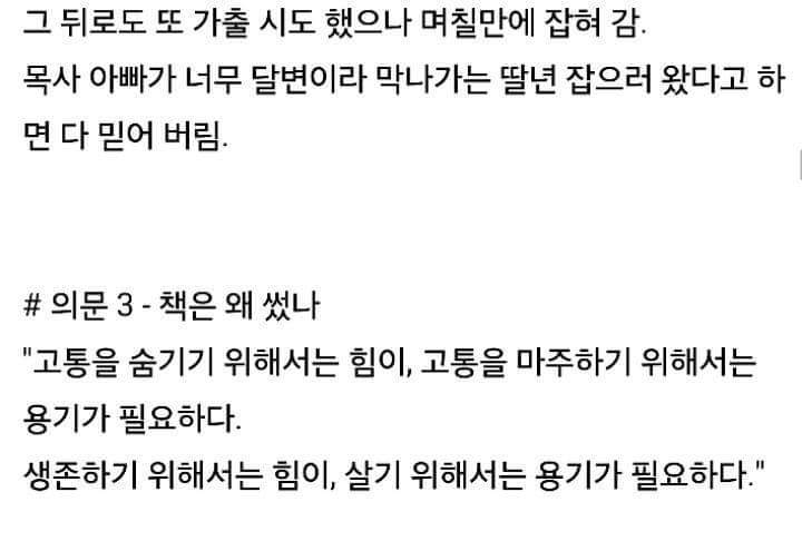 친아빠에게 9년간 강간당한 딸 | 인스티즈