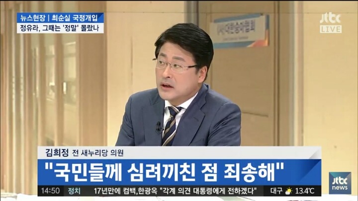 정유라씨 감쌌던 김희정 의원 오늘자 인터뷰 | 인스티즈