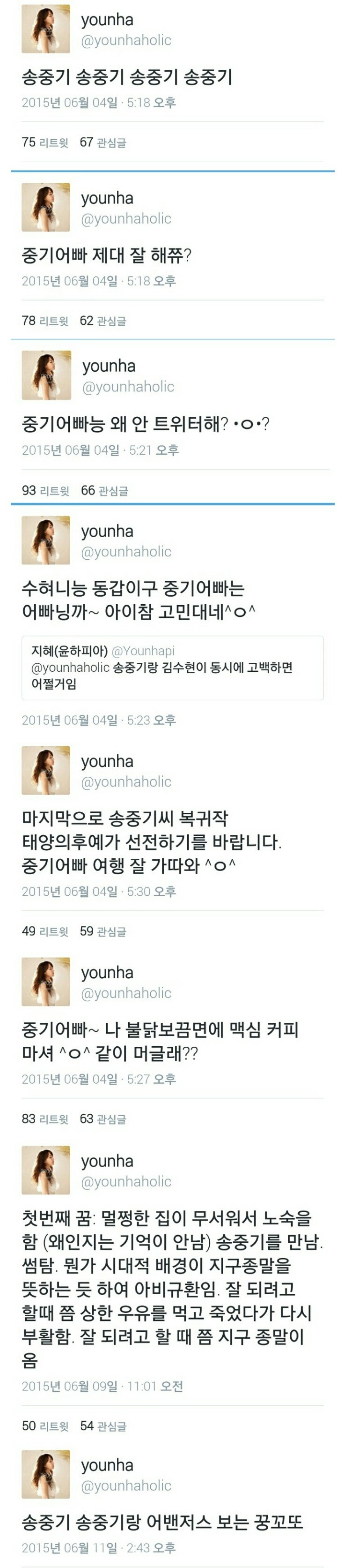 송중기에 집착하는 20대 여자 연예인 | 인스티즈