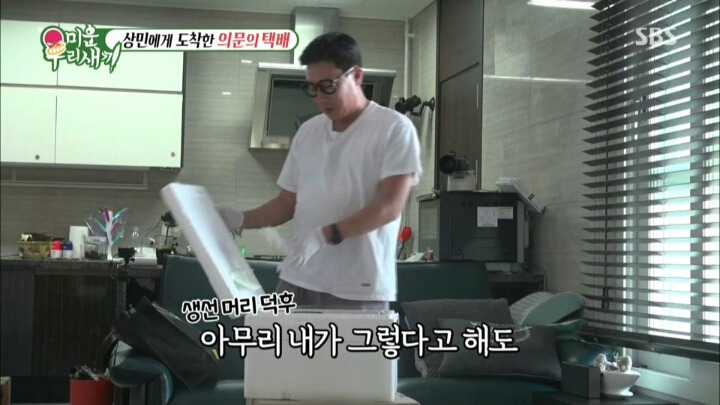 상민에게 도착한 의문의 택배 | 인스티즈