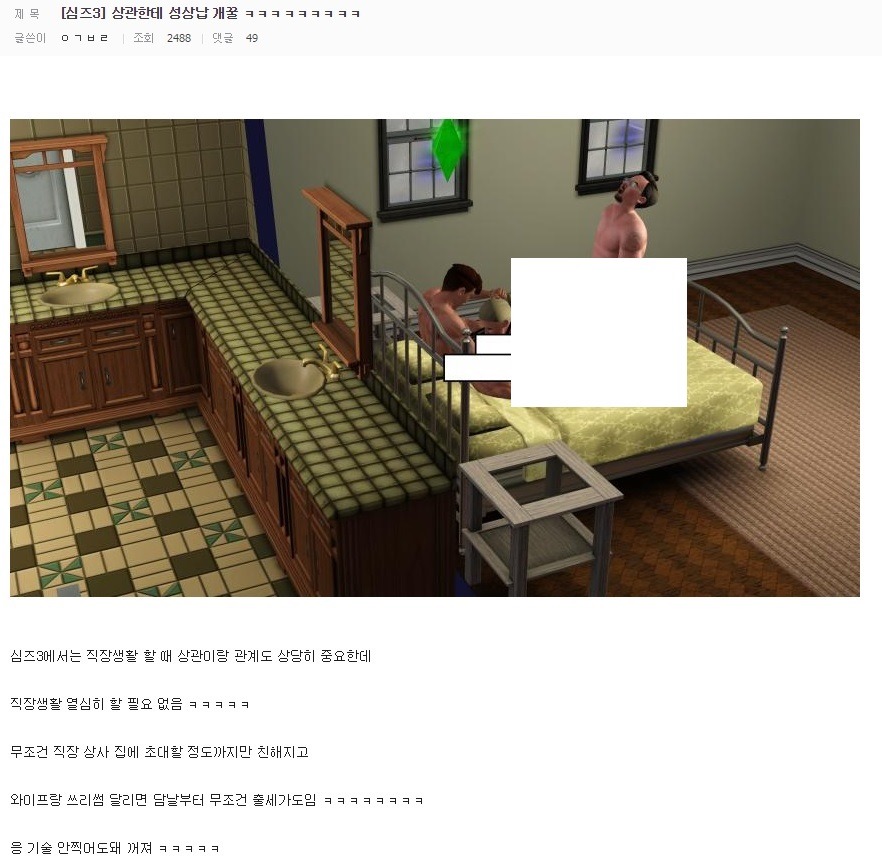 심즈가 이렇게 사람을 망쳐놉니다.JPG | 인스티즈