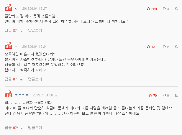식탐 부리는 남편과 이혼한 여자입니다 | 인스티즈