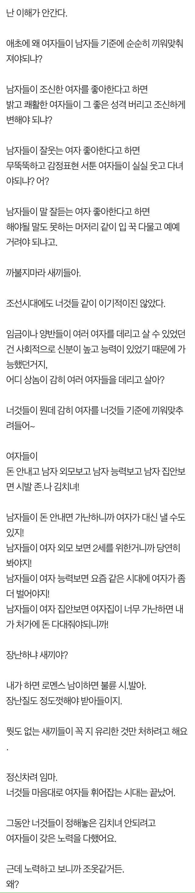 남자들이 좋아하는 여자? 까불고 있다 | 인스티즈