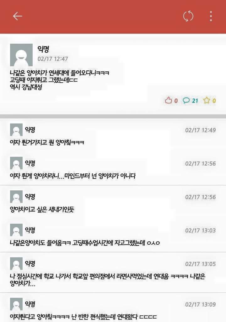 연세대학교에 합격한 양아치 | 인스티즈