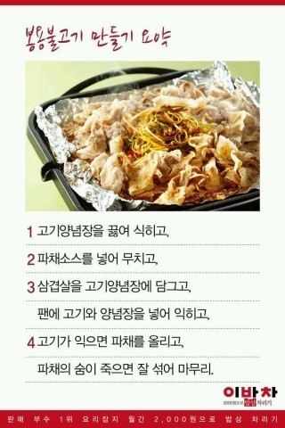 봉용불고기 이미지