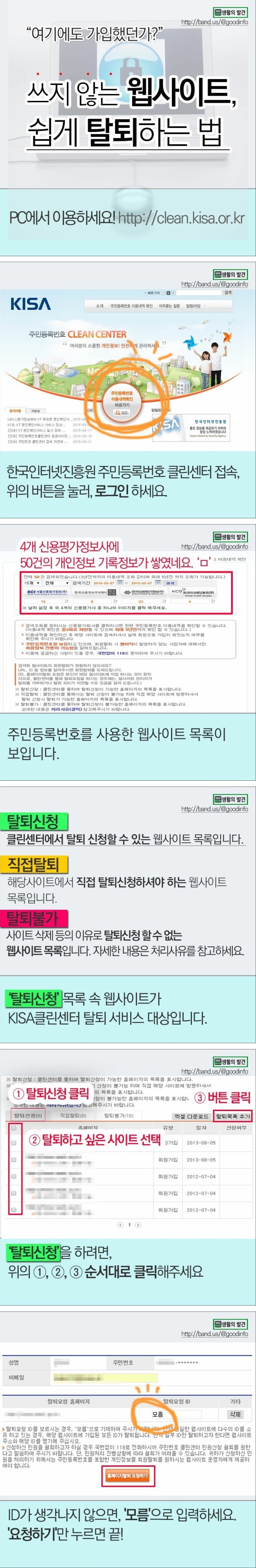 안쓰는 웹사이트 쉽게 탈퇴하는 법.jpg | 인스티즈