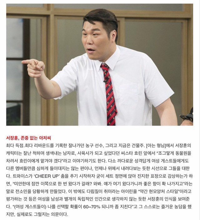 아는 형님이 불편한 이유.jpg | 인스티즈
