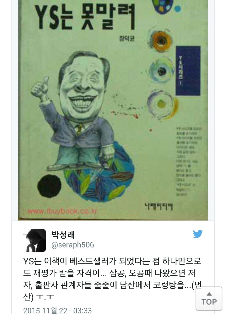 김영삼 전대통령 추모 SNS모음 | 인스티즈