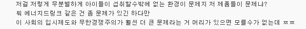 공부 뒤처질 수 없어요..악마의 우유에 빠진 아이들 | 인스티즈