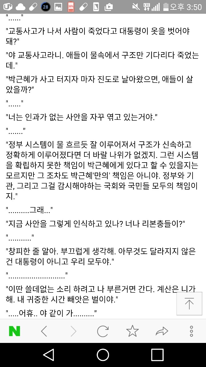비난 받고 있는 성대 대나무숲 글.jpg | 인스티즈