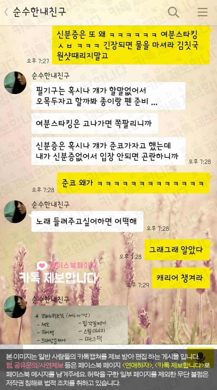 소개팅 잡아줬더니 김칫국 한사발 마시는 친구 | 인스티즈