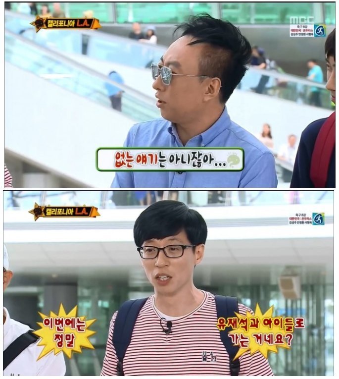 LA특집에서 나온 유재석의 클라스 | 인스티즈