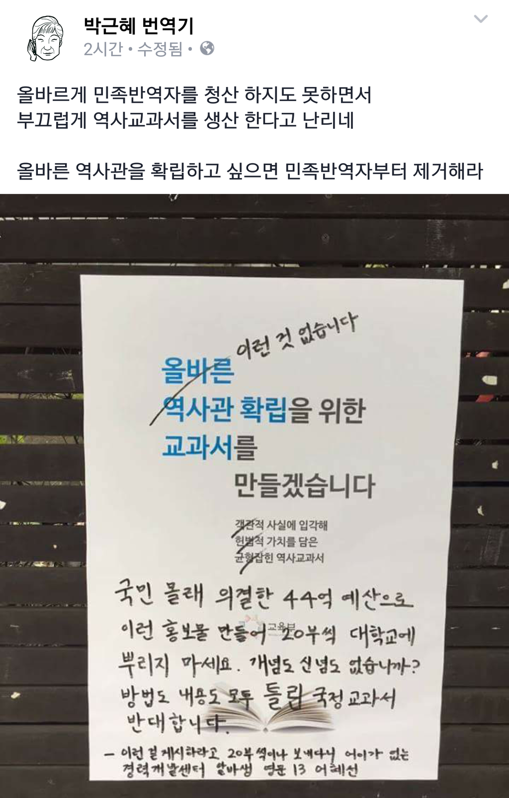 박근혜번역기 페이스북 | 인스티즈