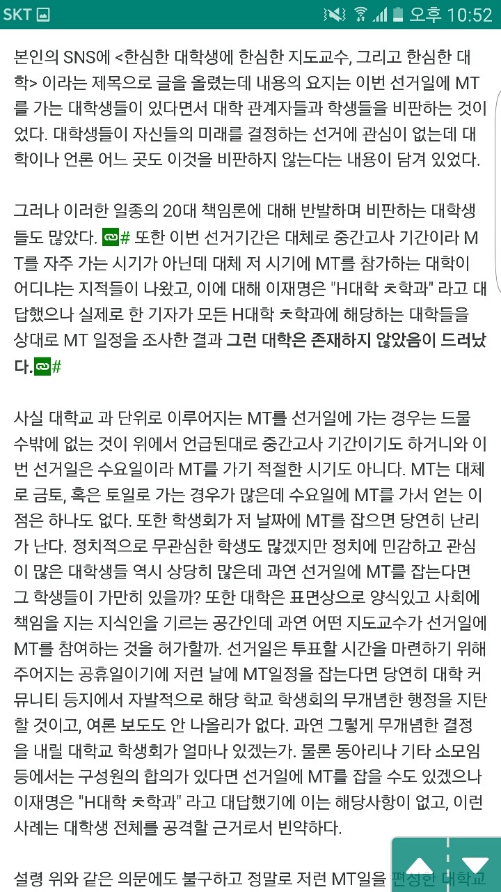 이재명시장의 논란 비판 | 인스티즈