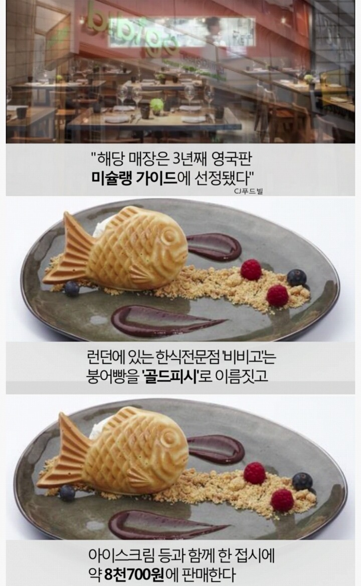 영국에서 파는 붕어빵 가격 | 인스티즈