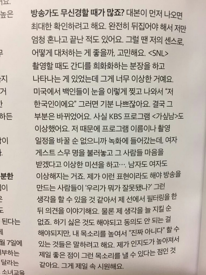 여성비하/외모지적 안 하면 되는 걸 왜 굳이 입에서 꺼내냐는 연예인 | 인스티즈