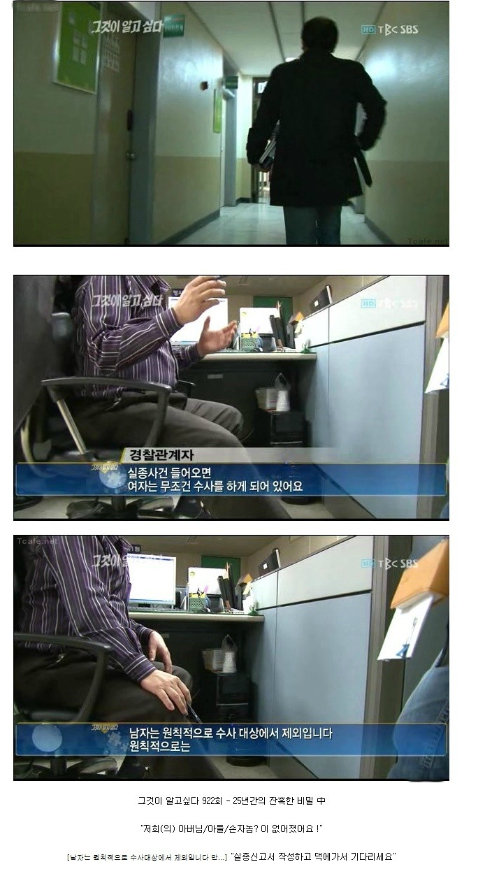 남성실종자를 찾기 어려운 이유 | 인스티즈