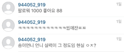 러블리즈 서지수 팬 인간극장 송이 인스타그램 또 테러 | 인스티즈