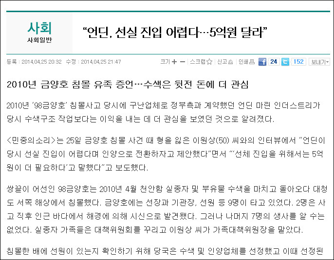 우리가 꼭 알아야 하는 세월호 진실 정리글 5부 | 인스티즈