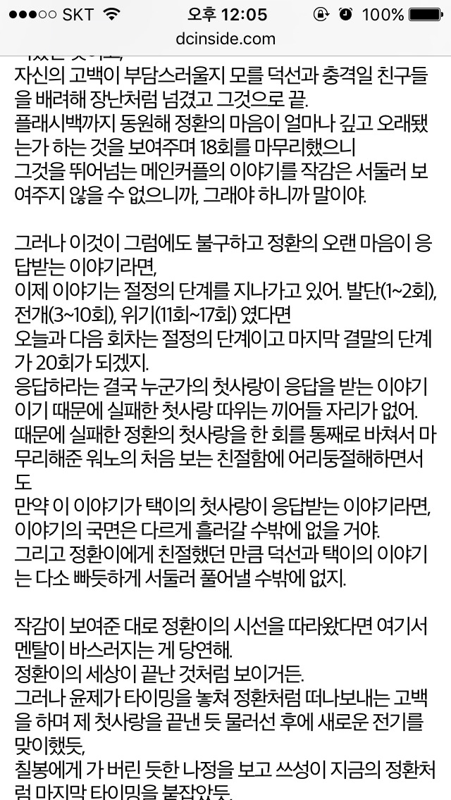 응답하라 1988 덕선 정환 감정선 따라가기 16 (+리뷰) | 인스티즈