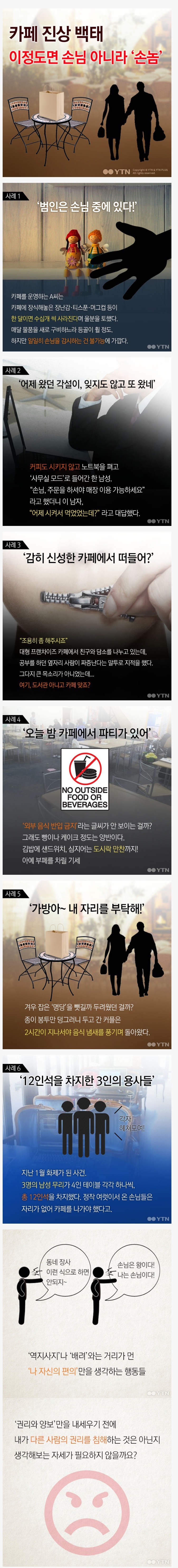 카페의 손놈들 사례.jpg | 인스티즈