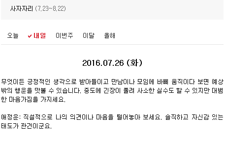 2016.07.26 (화) 다음 별자리 | 인스티즈