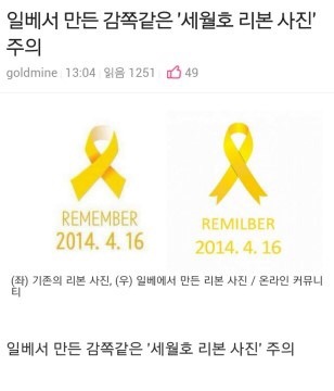 벌레새끼들이 만든 세월호 리본 | 인스티즈