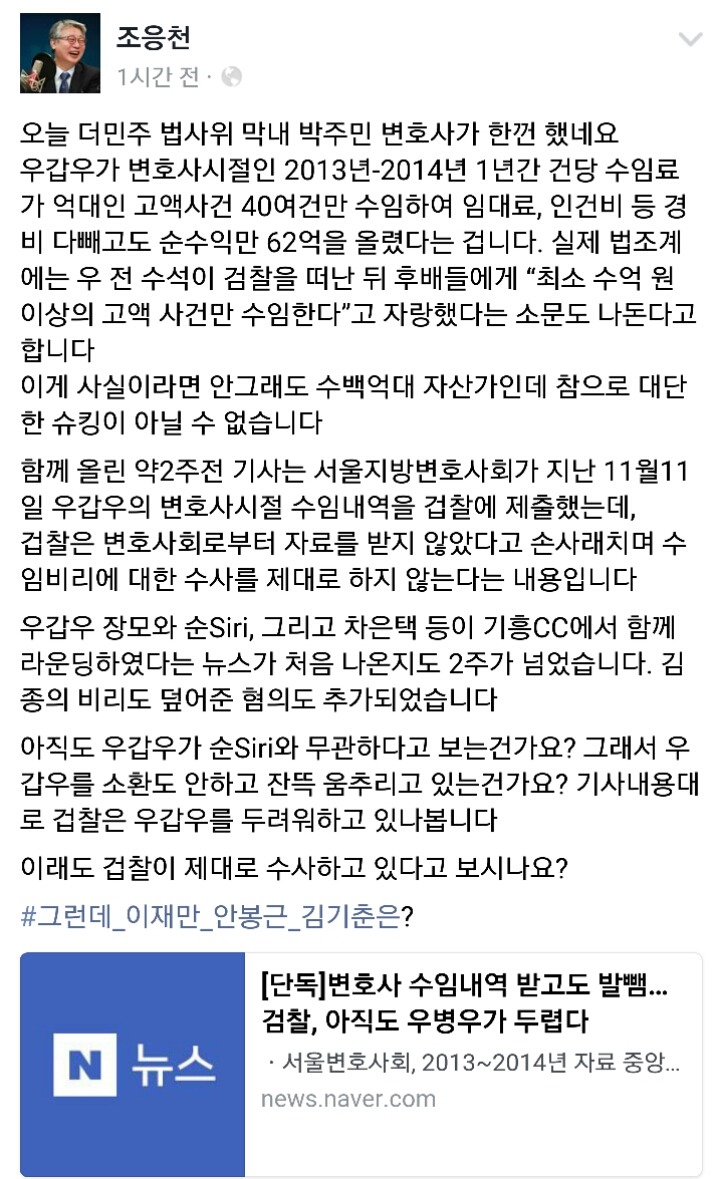 오늘자 조응천의원 페이스북 | 인스티즈
