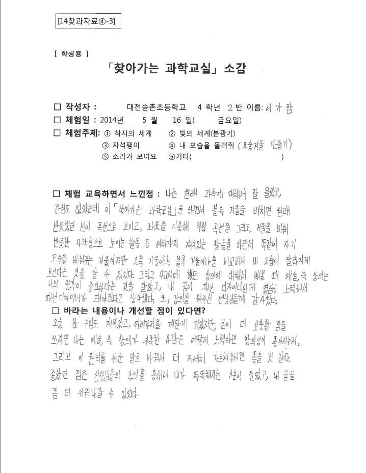 송촌초등학교 이미지