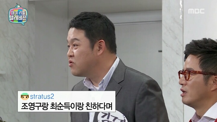 어제 마리텔 조영구 최순득 친분해명 | 인스티즈