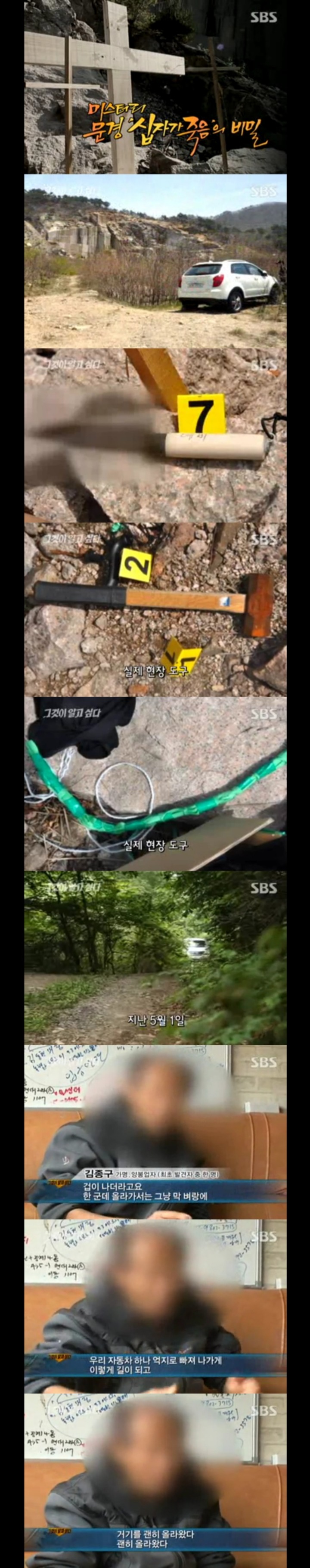 그알 레전드 35 - 문경 십자가.jpg | 인스티즈