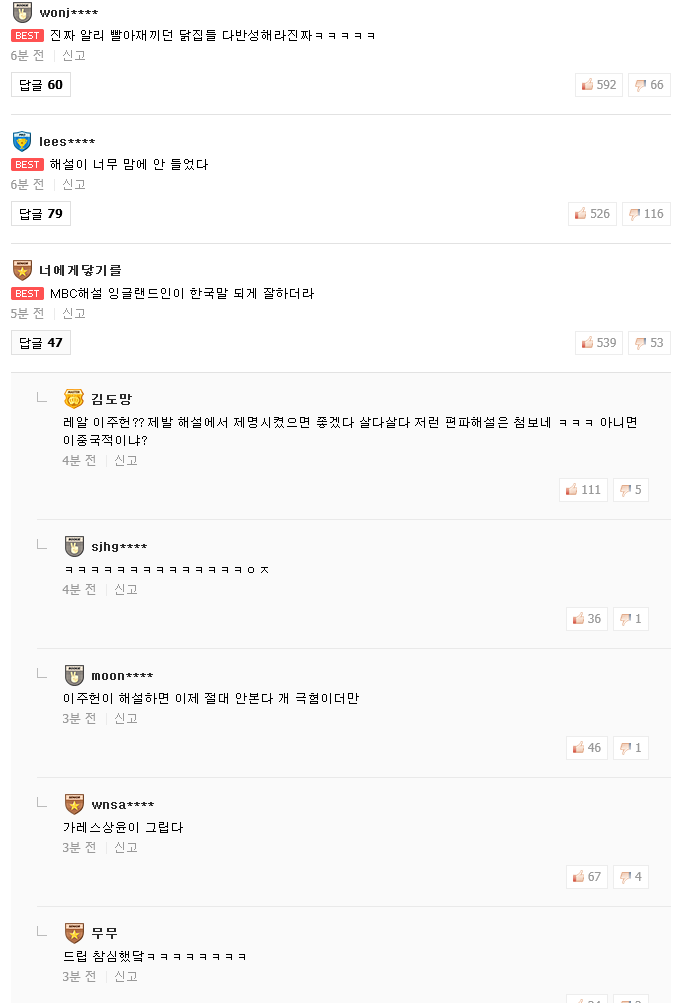 잉글랜드 vs 웨일스 경기 종료 후 네이버 댓글 | 인스티즈