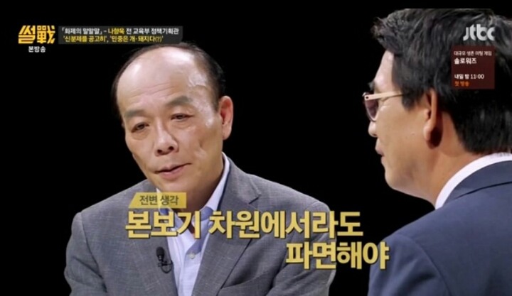 썰전에서 보는 개돼지 발언 | 인스티즈