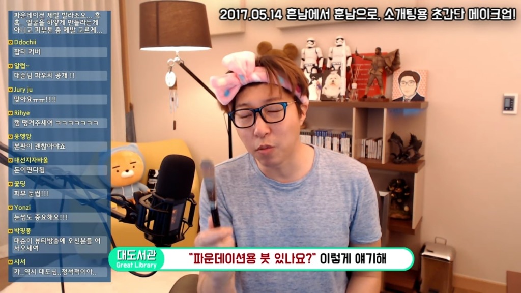 대도소간의 남자메이크업! | 인스티즈