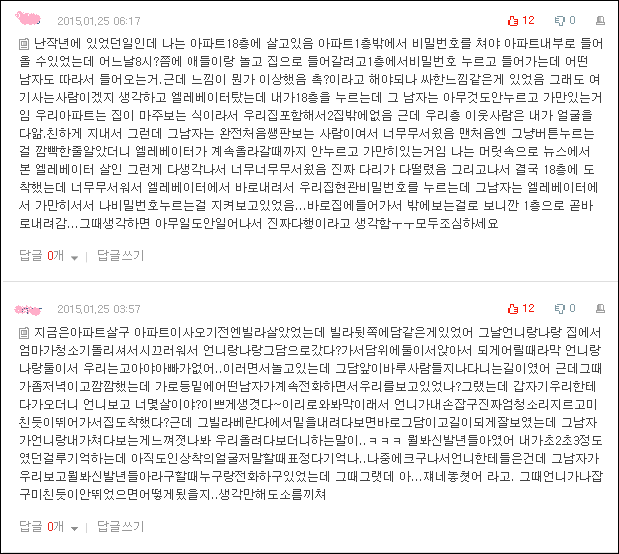 소름돋는 경험담 모음 | 인스티즈
