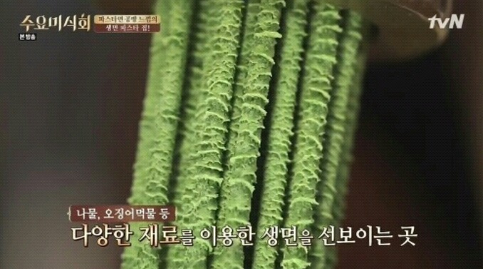 수요미식회 생면 파스타집.jpg | 인스티즈