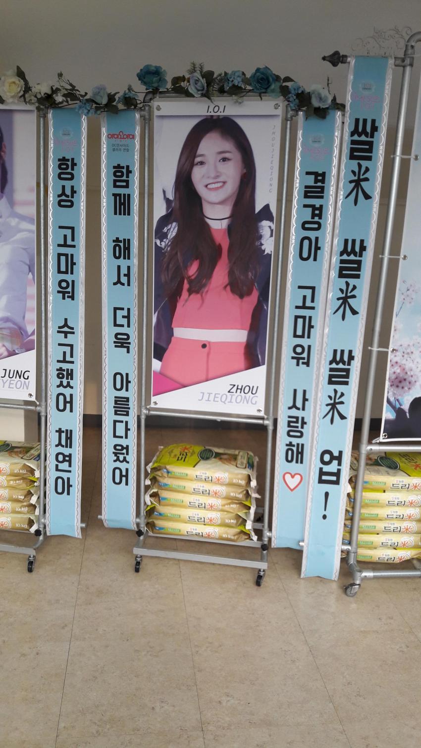현재 아이오아이 콘서트장에 있는 화환들 | 인스티즈