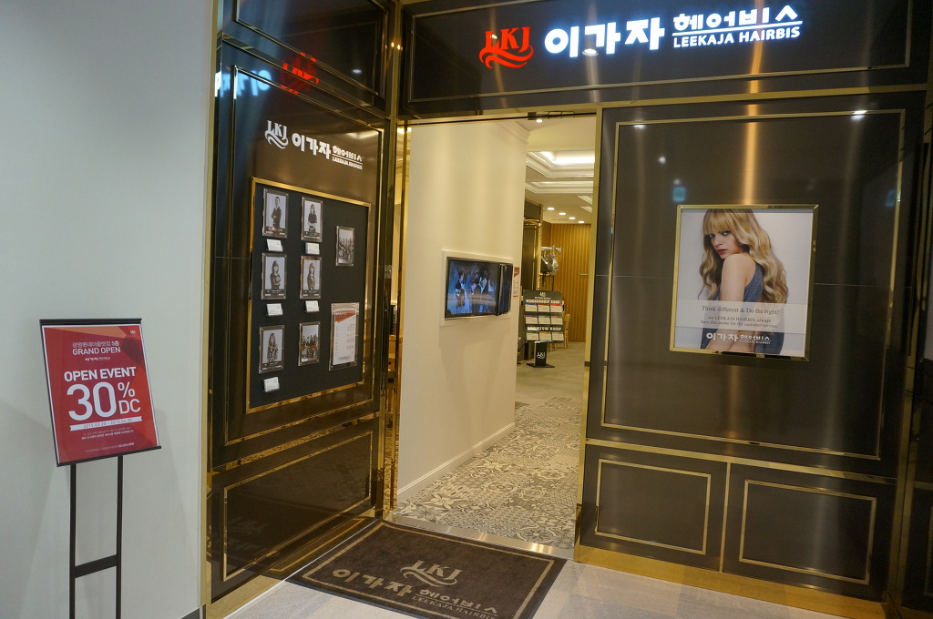 이가자헤어비스롯데광명 이미지
