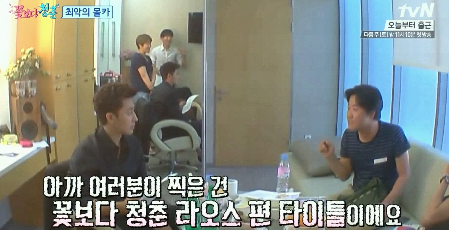 [꽃보다청춘] 꽃보다 청춘 라오스편 최악의 몰카ㅋㅋㅋㅋㅋㅋㅋㅋㅋ(유연석,손호준,바로) | 인스티즈