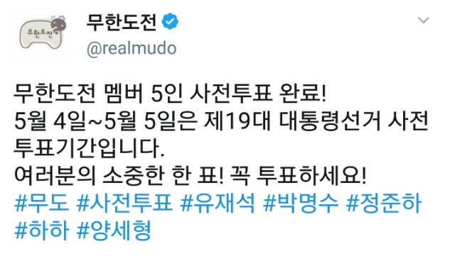 무도 사전투표 인증 | 인스티즈