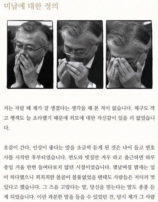 외모에 자신이 없었다는 문재인.jpg | 인스티즈
