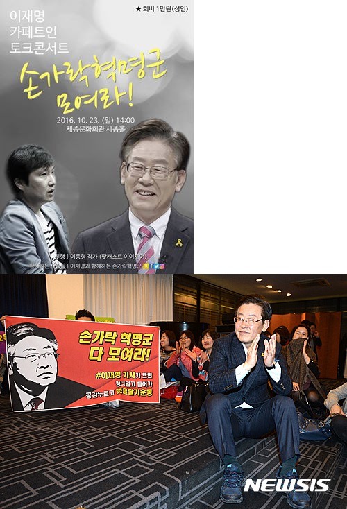 이재명 & 분열 조장 그만하라고 저격하는 글(feat.손가락혁명군) | 인스티즈