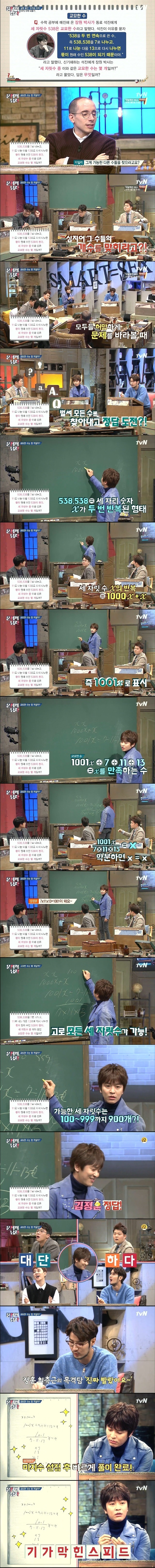 수리 능력 살아있는 김정훈 클라스 | 인스티즈