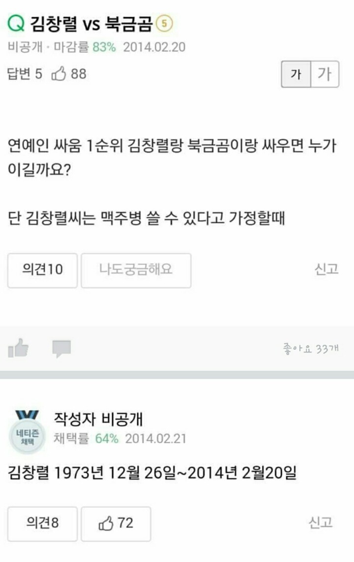 김창렬 vs 북극곰 | 인스티즈